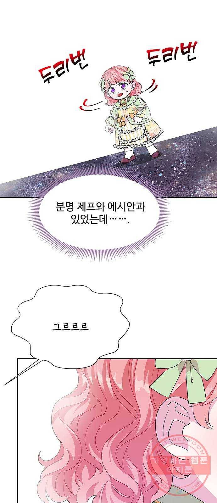사람은 고쳐 쓰는 게 아니야! 33화 51