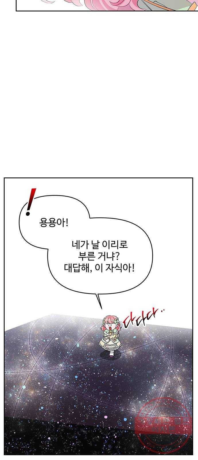 사람은 고쳐 쓰는 게 아니야! 33화 52