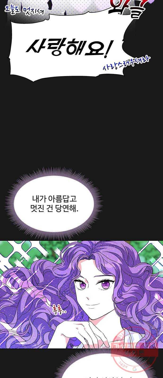 사람은 고쳐 쓰는 게 아니야! 33화 56