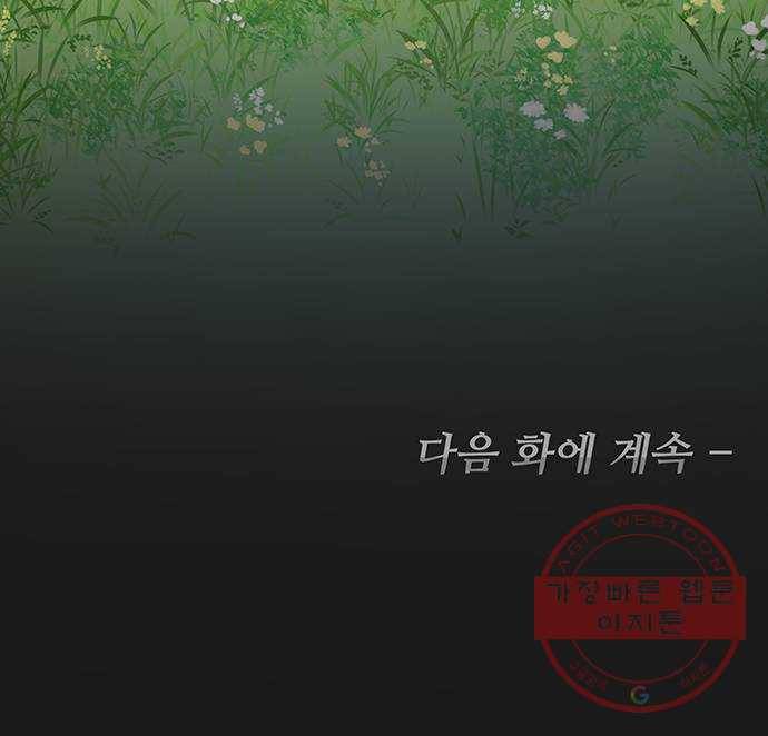 사람은 고쳐 쓰는 게 아니야! 33화 59