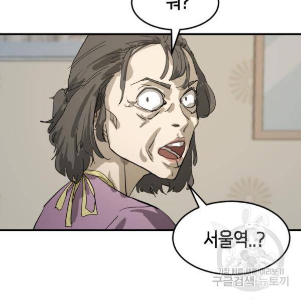 어느날 갑자기 서울은 15화 5