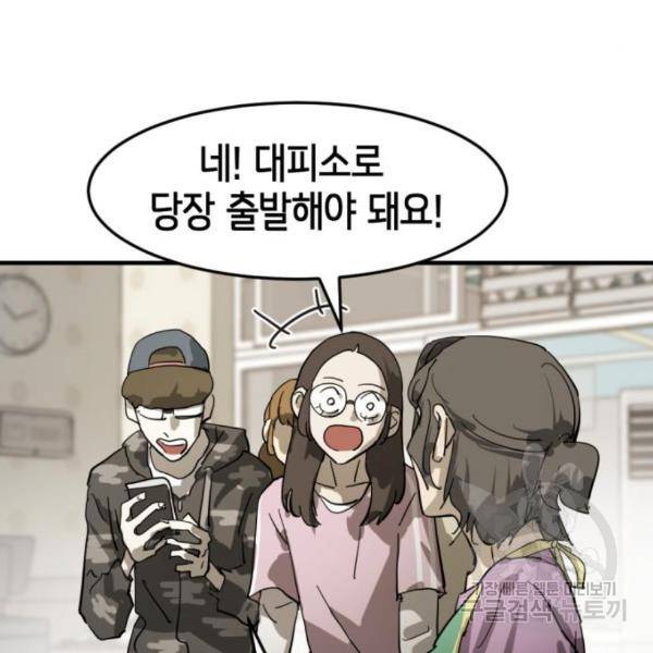 어느날 갑자기 서울은 15화 6