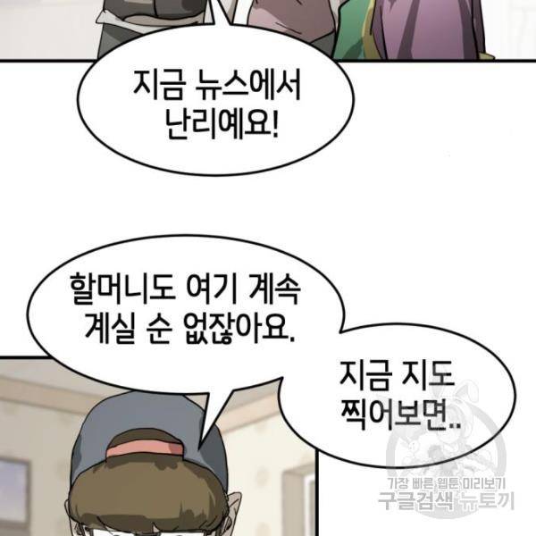 어느날 갑자기 서울은 15화 7