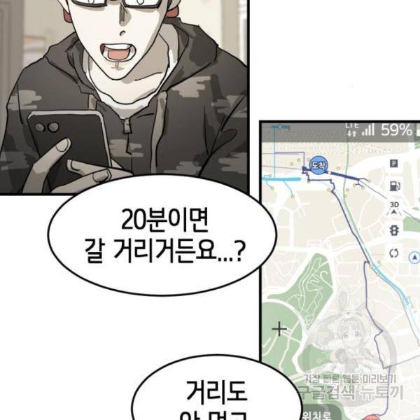 어느날 갑자기 서울은 15화 8