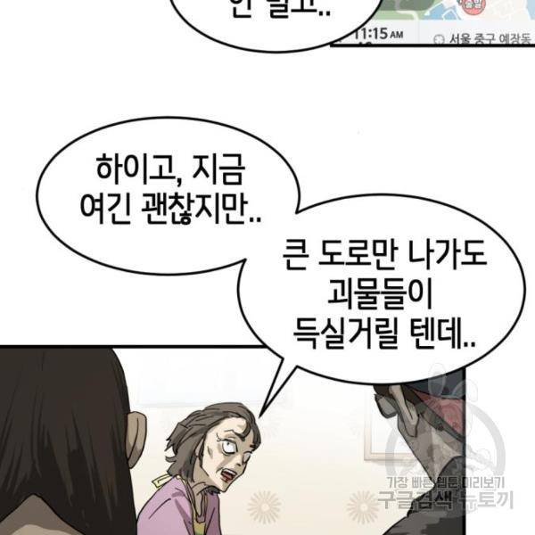 어느날 갑자기 서울은 15화 9