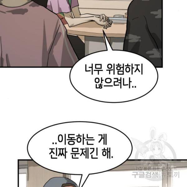 어느날 갑자기 서울은 15화 10