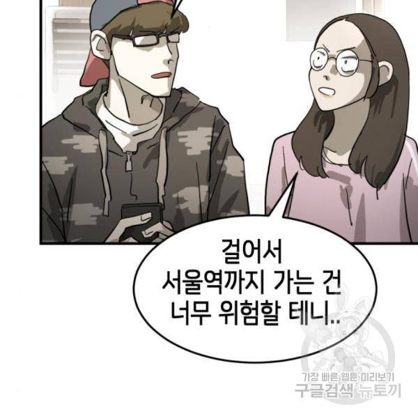 어느날 갑자기 서울은 15화 11