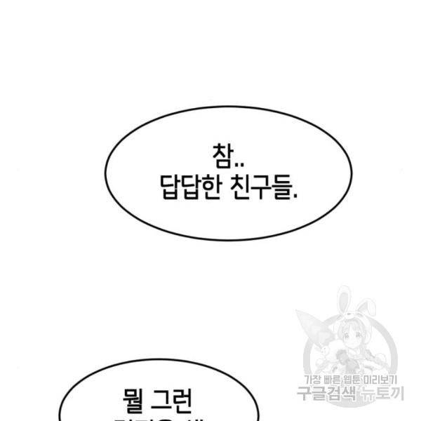 어느날 갑자기 서울은 15화 12