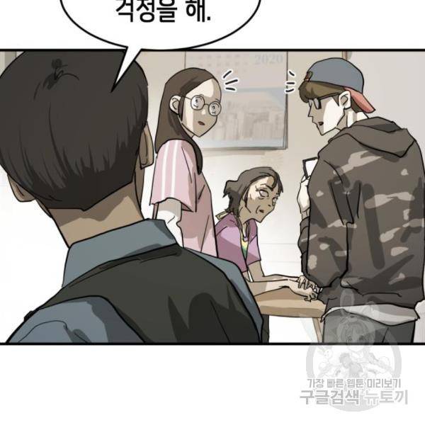 어느날 갑자기 서울은 15화 13