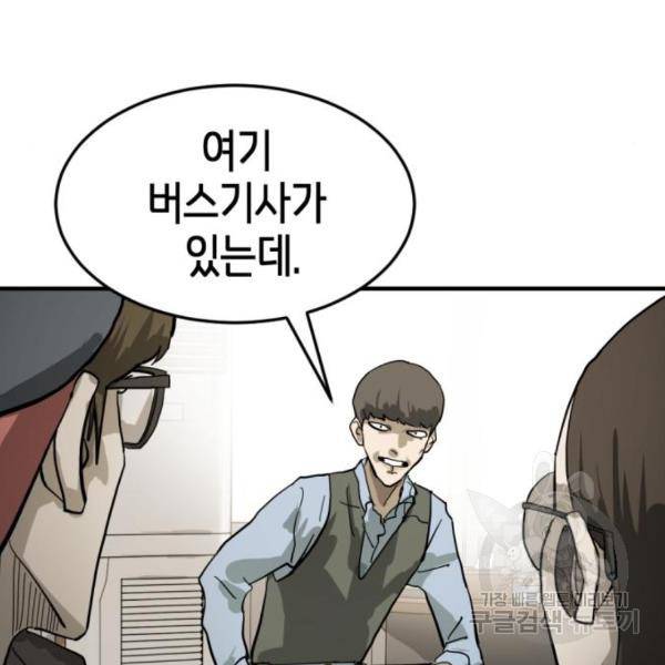 어느날 갑자기 서울은 15화 15