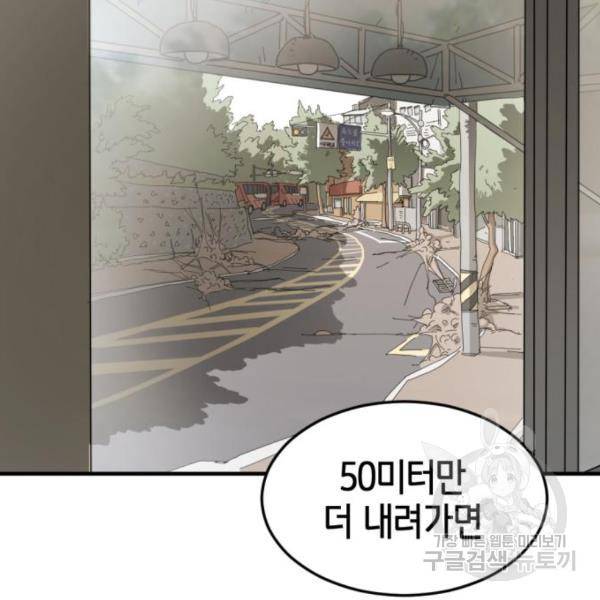 어느날 갑자기 서울은 15화 20
