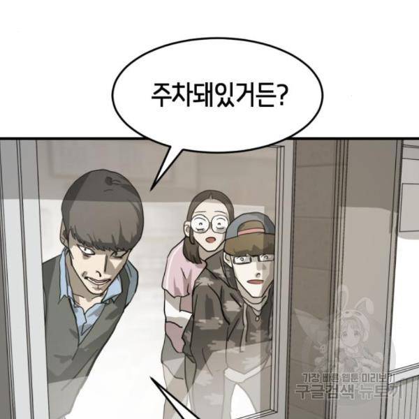 어느날 갑자기 서울은 15화 21