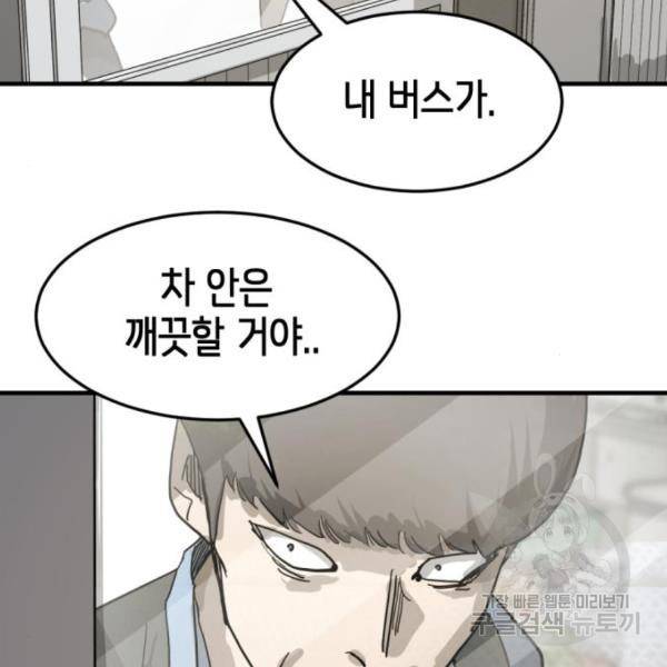 어느날 갑자기 서울은 15화 22