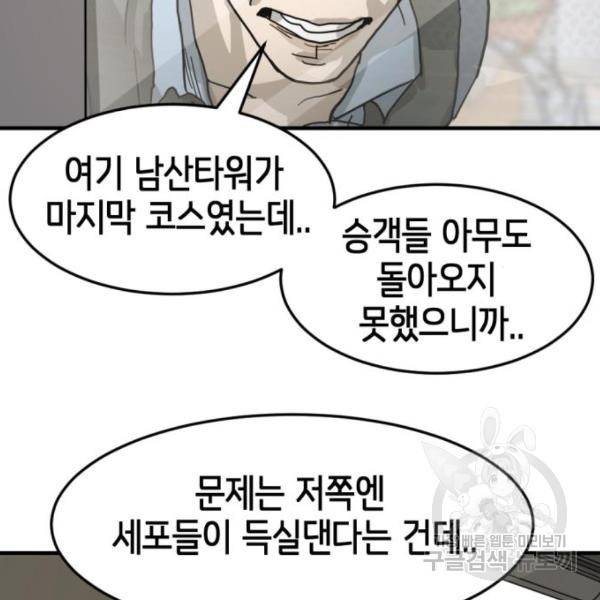 어느날 갑자기 서울은 15화 23