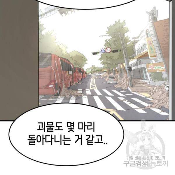 어느날 갑자기 서울은 15화 24