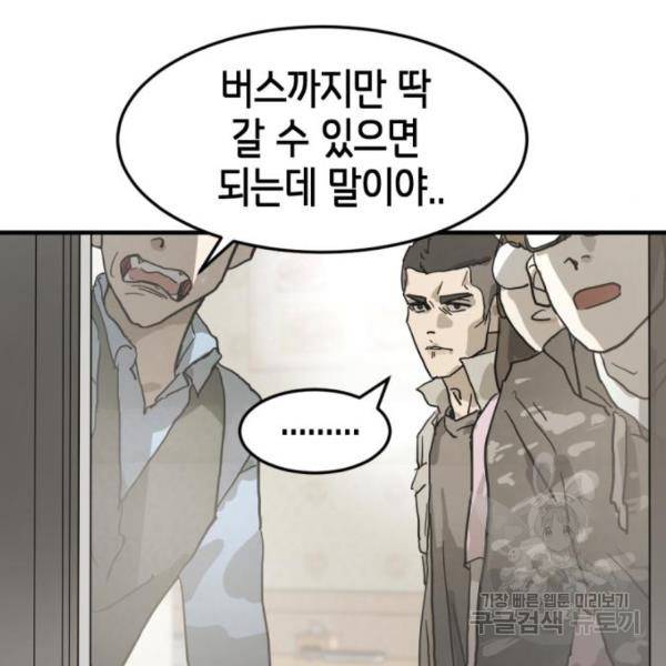 어느날 갑자기 서울은 15화 25