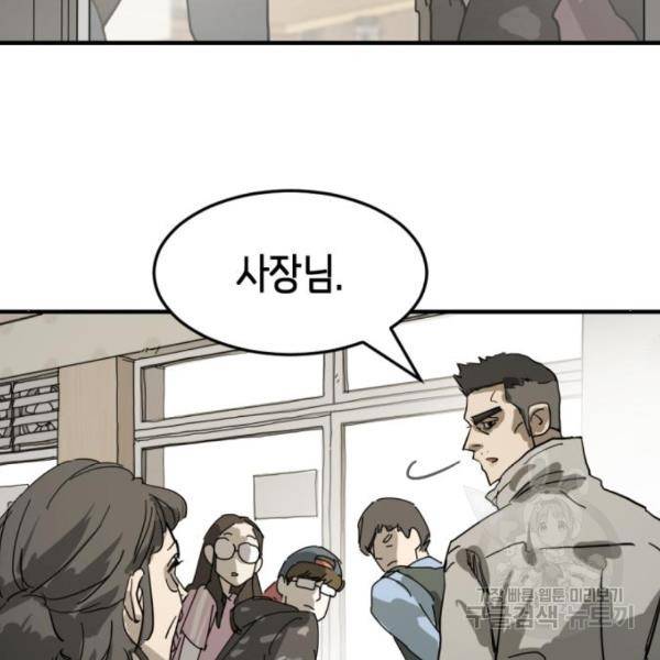 어느날 갑자기 서울은 15화 26