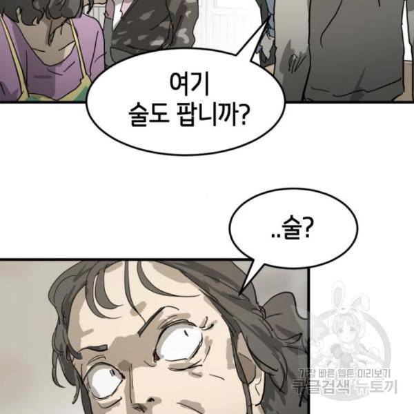 어느날 갑자기 서울은 15화 27