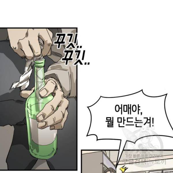어느날 갑자기 서울은 15화 29