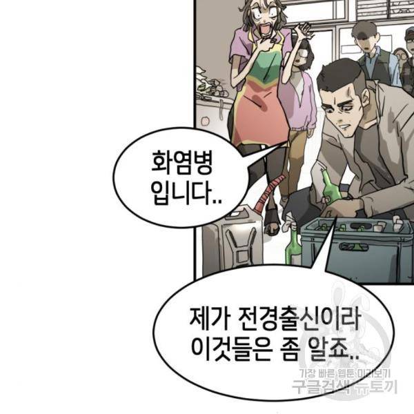 어느날 갑자기 서울은 15화 30