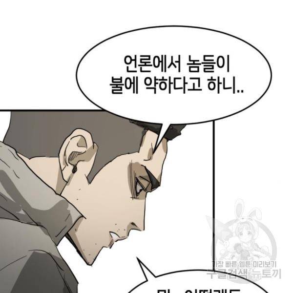 어느날 갑자기 서울은 15화 31