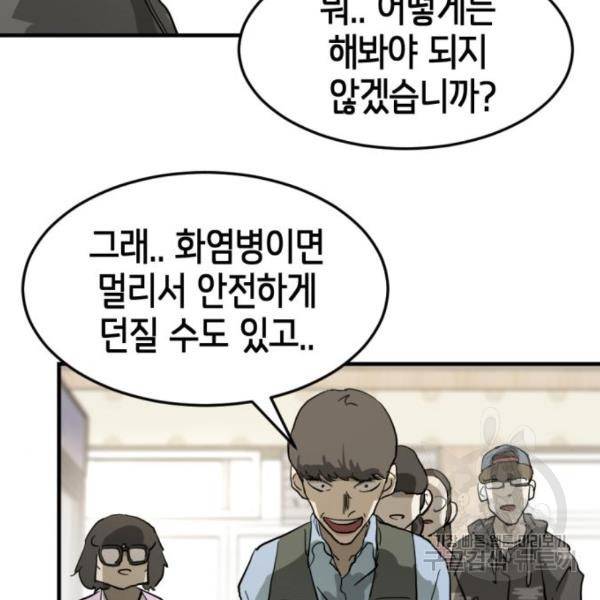 어느날 갑자기 서울은 15화 32