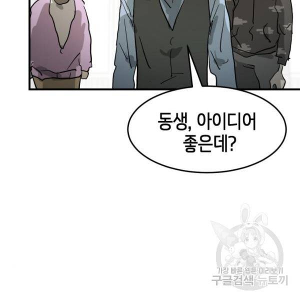 어느날 갑자기 서울은 15화 33