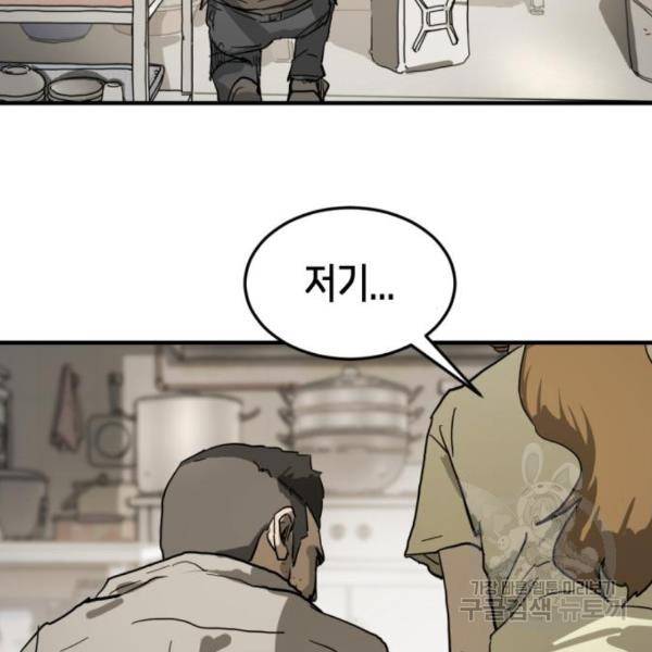 어느날 갑자기 서울은 15화 35