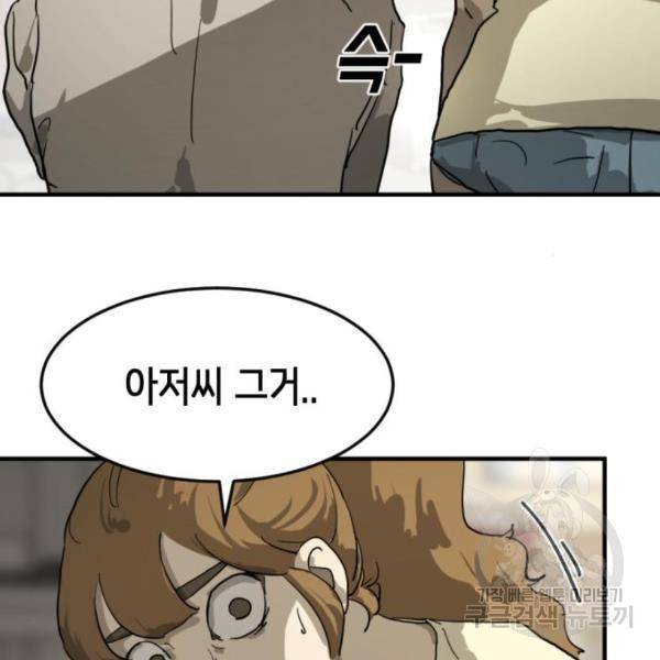어느날 갑자기 서울은 15화 36