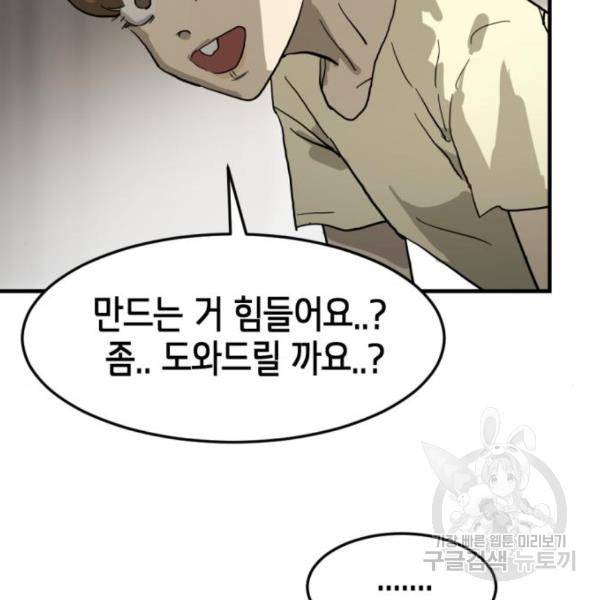 어느날 갑자기 서울은 15화 37
