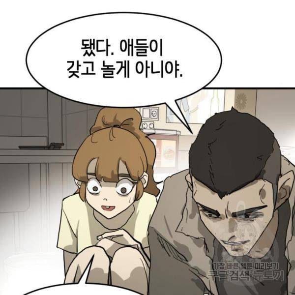 어느날 갑자기 서울은 15화 39