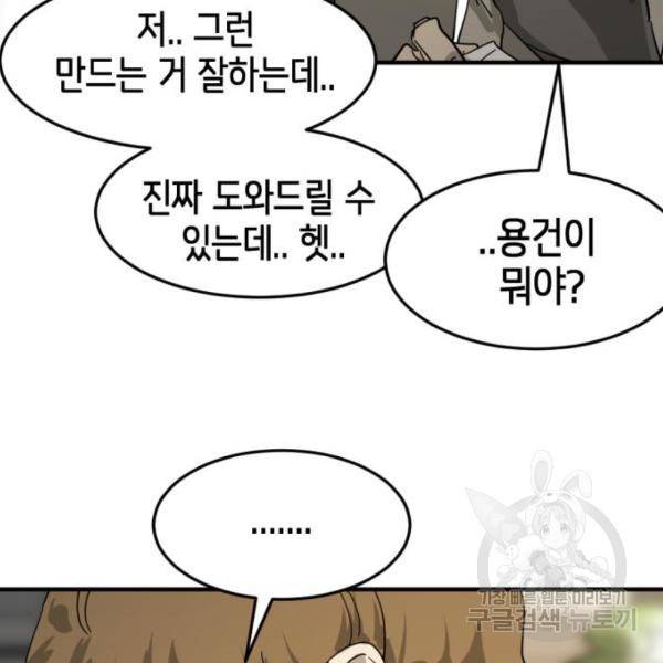 어느날 갑자기 서울은 15화 40