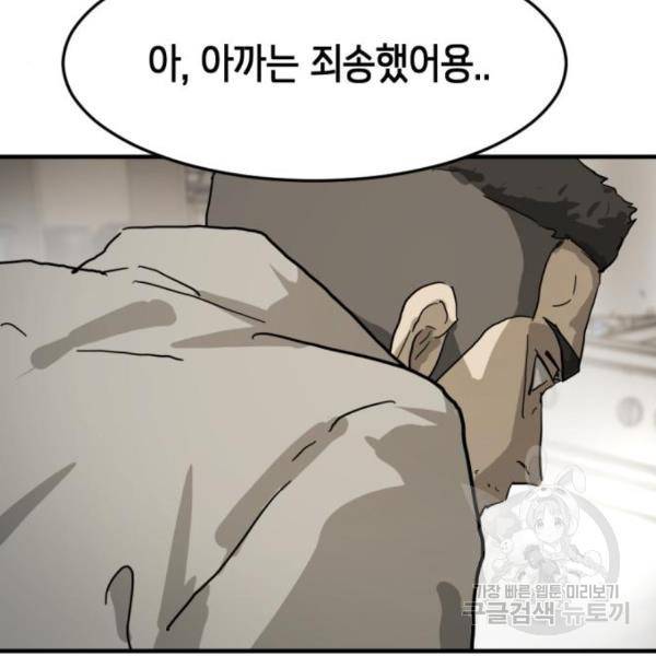 어느날 갑자기 서울은 15화 42