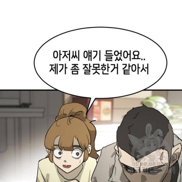 어느날 갑자기 서울은 15화 43
