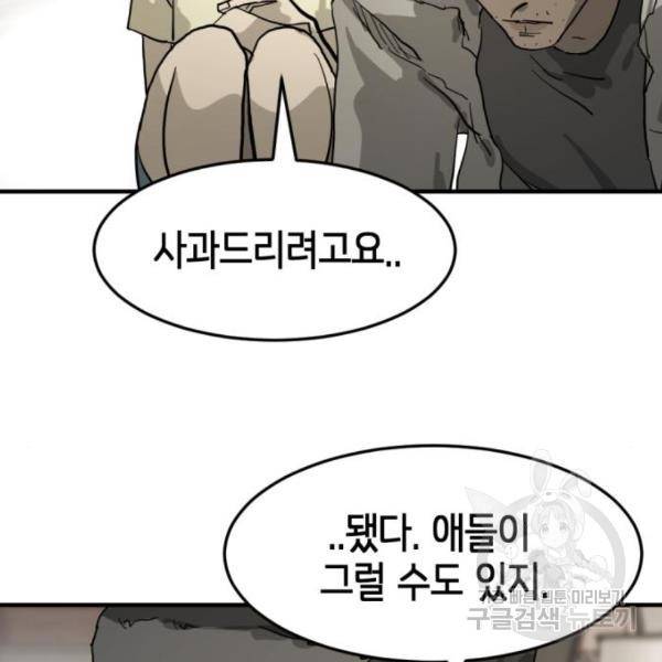 어느날 갑자기 서울은 15화 44