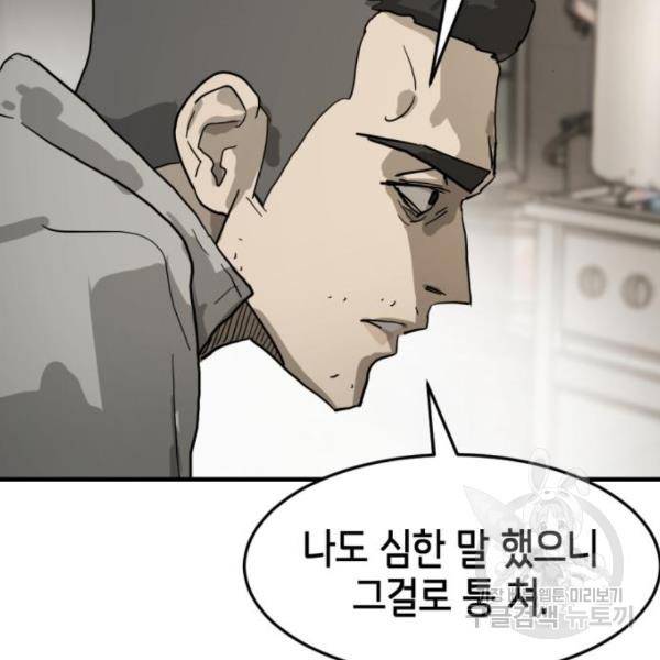 어느날 갑자기 서울은 15화 45