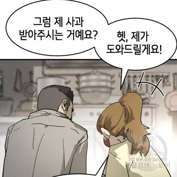 어느날 갑자기 서울은 15화 47