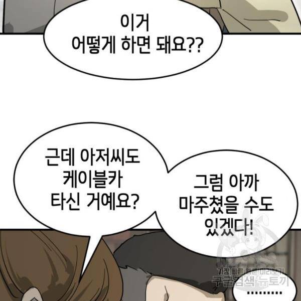 어느날 갑자기 서울은 15화 48