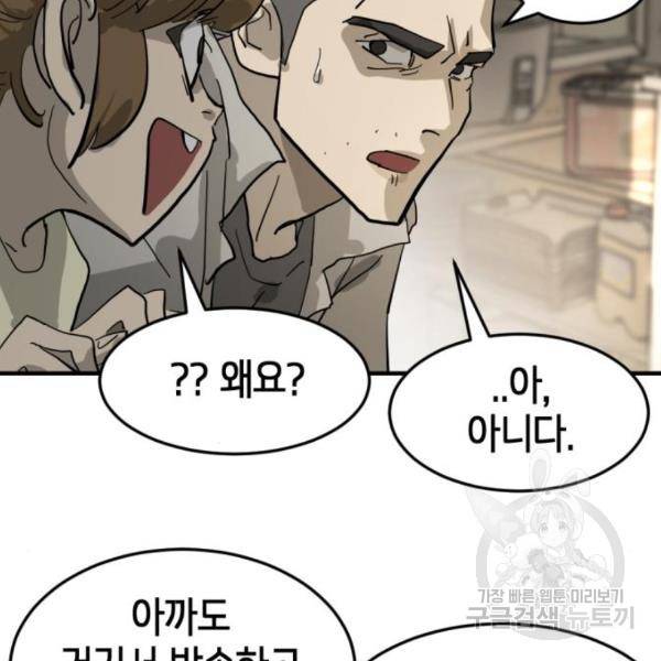 어느날 갑자기 서울은 15화 49