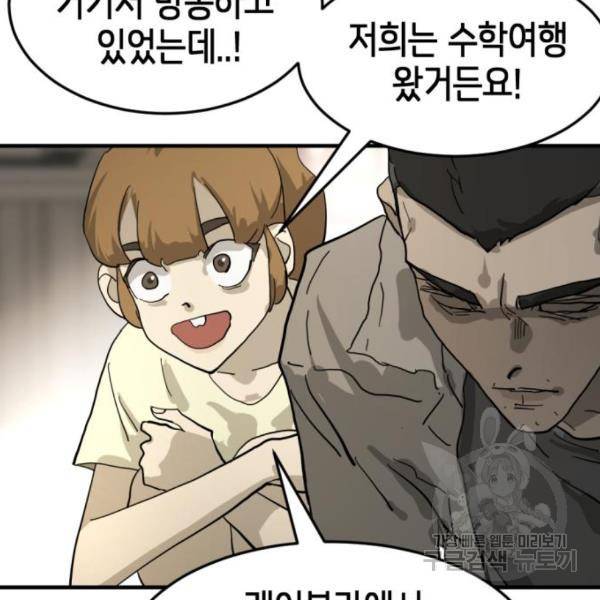 어느날 갑자기 서울은 15화 50