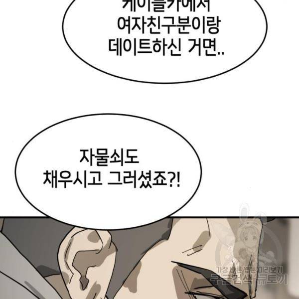 어느날 갑자기 서울은 15화 51