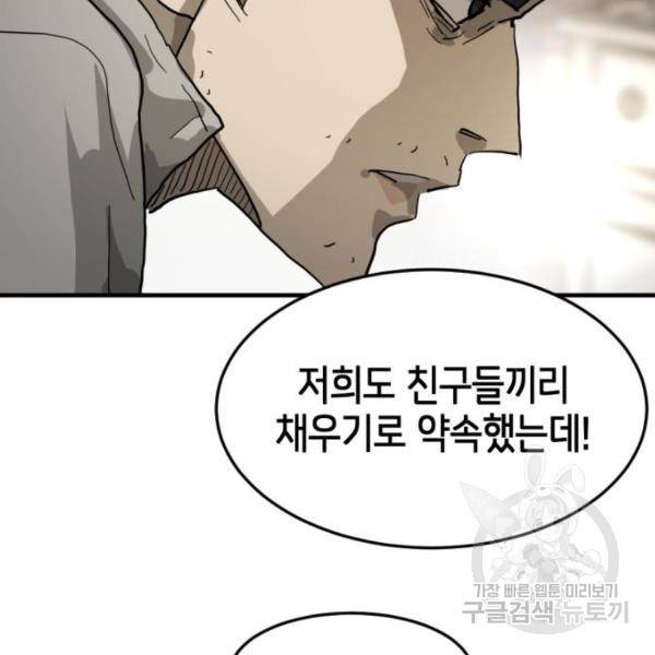 어느날 갑자기 서울은 15화 52