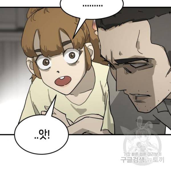어느날 갑자기 서울은 15화 53