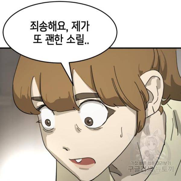 어느날 갑자기 서울은 15화 54