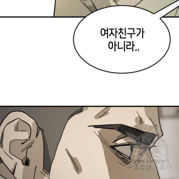 어느날 갑자기 서울은 15화 55