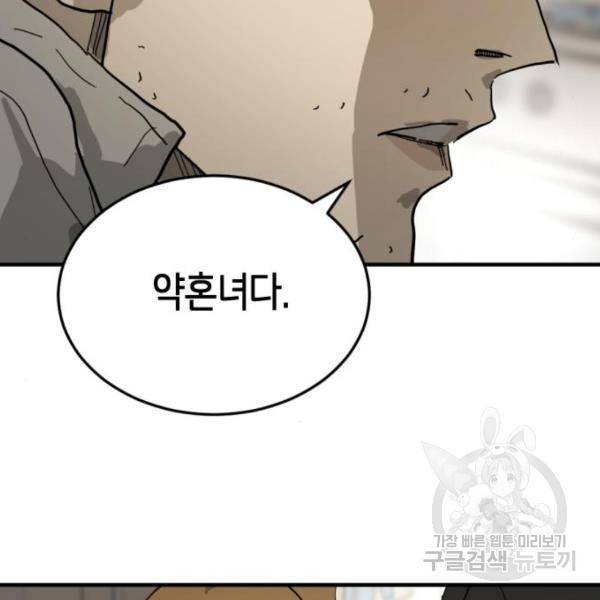 어느날 갑자기 서울은 15화 56