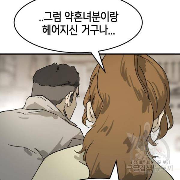 어느날 갑자기 서울은 15화 58