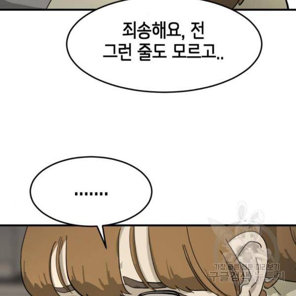 어느날 갑자기 서울은 15화 59
