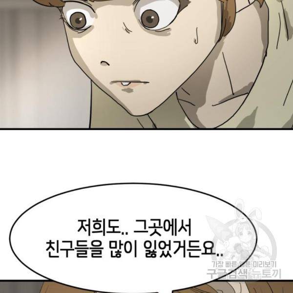 어느날 갑자기 서울은 15화 60