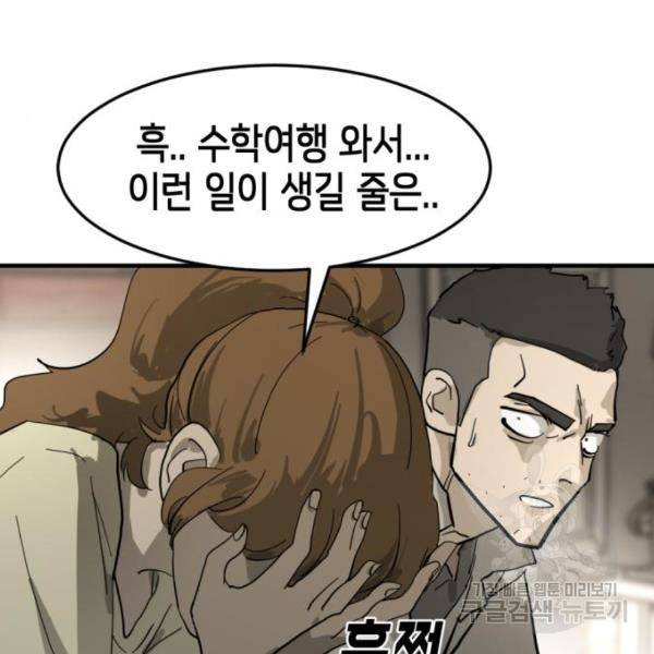 어느날 갑자기 서울은 15화 62